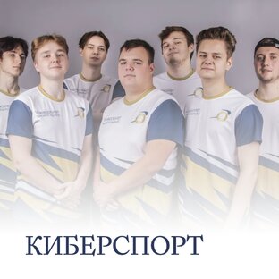Киберспорт