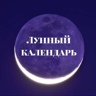Астро календари