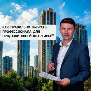 Как выбрать продающего риэлтора для продажи квартиры на падающем рынке жилья?