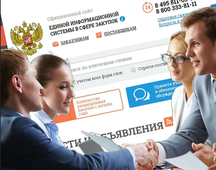 Тендеры в России, нюансы, какие документы нужны, ведение под ключ 