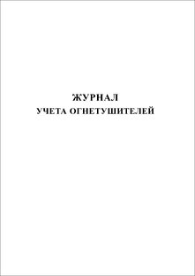 ПОЖАРНАЯ БЕЗОПАСНОСТЬ