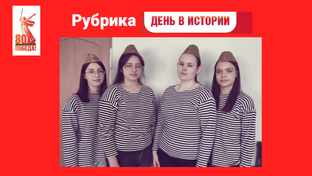 День в истории