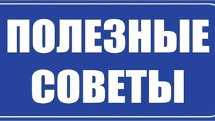 Советы от ведущего. Обо всём по немногу.