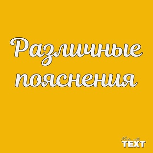 Различные богослужебные подсказки