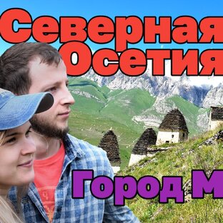 Горы Осетии
