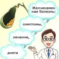 О желнокаменной болезни
