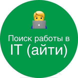 Войти в айти