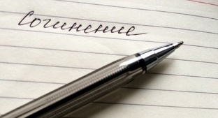 Итоговое сочинение. 11 класс 