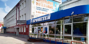 Продукция Прометей