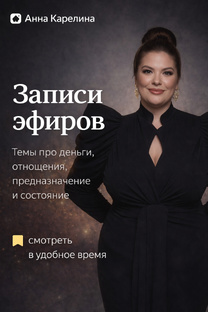 Записи эфиров