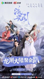 Роковая любовь / Блики на воде 