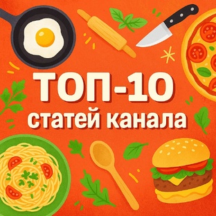 Топ 10 статей канала