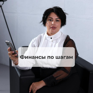 Пошаговые разборы и практика