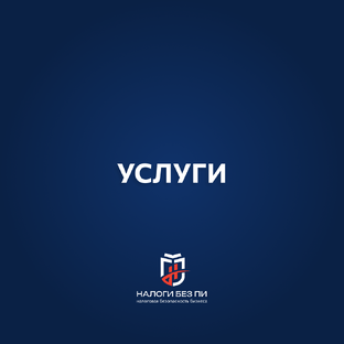 Услуги