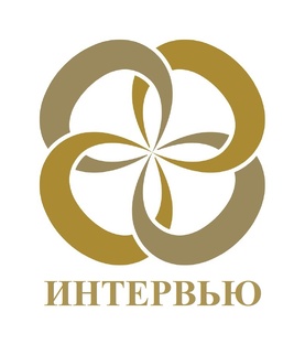 Интервью