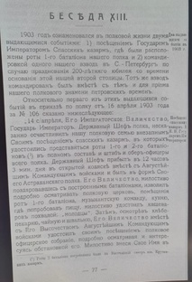 1903 год в полковой истории 12-го гренадерского Астраханского полка.