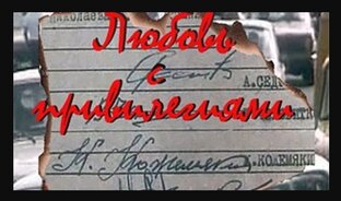 Любовь с привилегиями