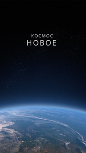 Новые научные достижения