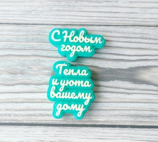 Новый год 