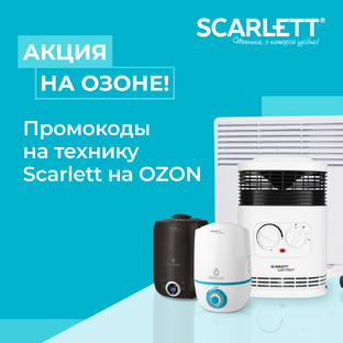 Актуальные промокоды и акции