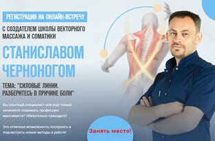 ✨ Встреча с Мастером Массажа: Разберись в причинах боли и открой новые горизонты