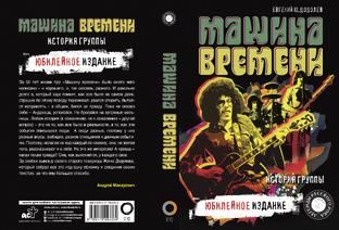 Машина Времени