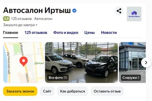 Автосалон Иртыш в Омске на проспекте Карла Маркса 18/1