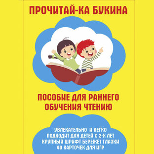 Прочитай-ка Букина