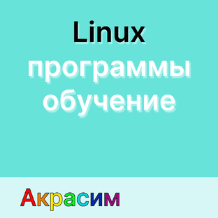 Linux