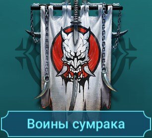 Воины сумрака(гайды на героев)