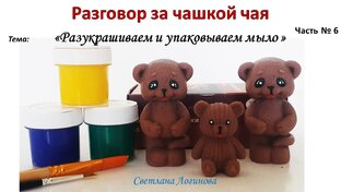 Болталки. Разговоры за чашкой чая. 