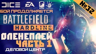 «Бой Продолжается» ◈ #DeerPlay