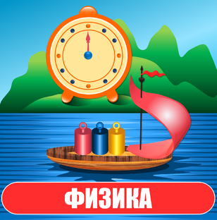 Материалы по физике