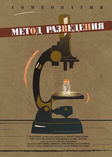 Метод разведения