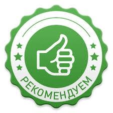 Рекомендуем