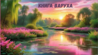 ВАРУХ