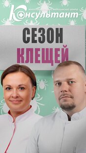 Сезон клещей