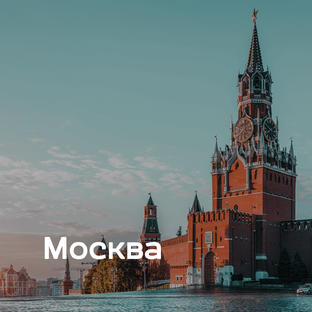 Москва без галстука
