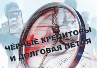 ДОЛГОВАЯ ПЕТЛЯ