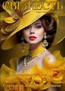 ВЫПУСК ФЕВРАЛЬ - МАРТ 2024