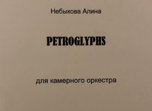 О моей музыке 