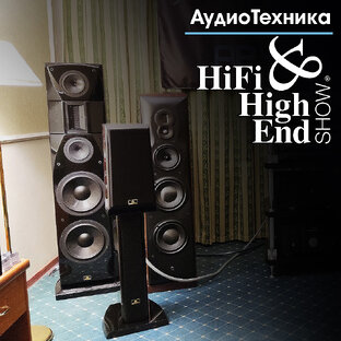 АудиоТехника на Hi-Fi & High End Show 2023!