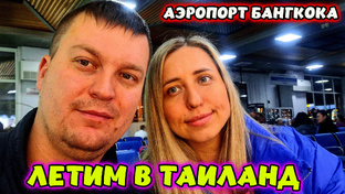 ПАТТАЙЯ🌴  НОЯБРЬ - ДЕКАБРЬ 2024