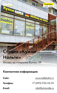 Дилеры Nolte