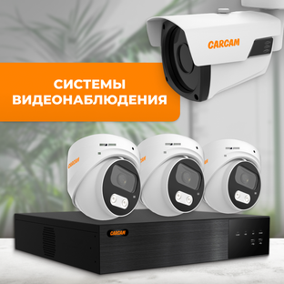 Системы видеонаблюдения