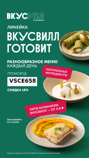 ВкусМил от Вкусвилл