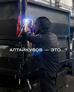 АЛТАЙКУЗОВ - это...?