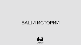 Истории анонимов