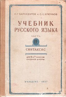 Школьная грамматика