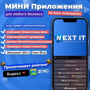Чат Боты Next iT